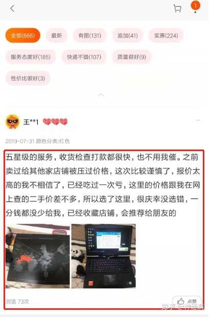 淘宝上的电脑回收靠谱吗 求科普 具体如下图？-2.jpg