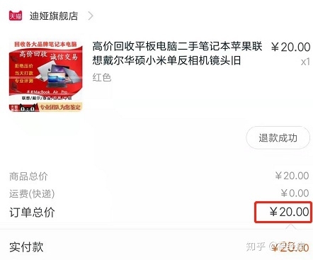 淘宝上的电脑回收靠谱吗 求科普 具体如下图？-4.jpg