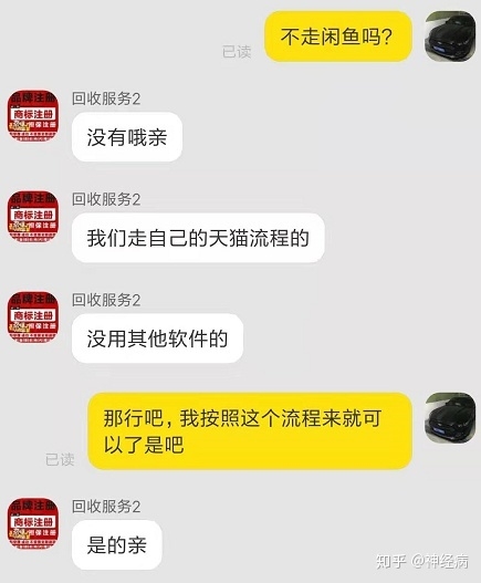 淘宝上的电脑回收靠谱吗 求科普 具体如下图？-5.jpg