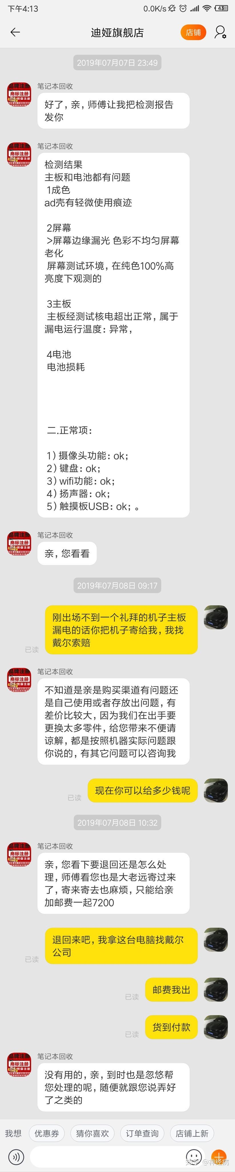 淘宝上的电脑回收靠谱吗 求科普 具体如下图？-6.jpg
