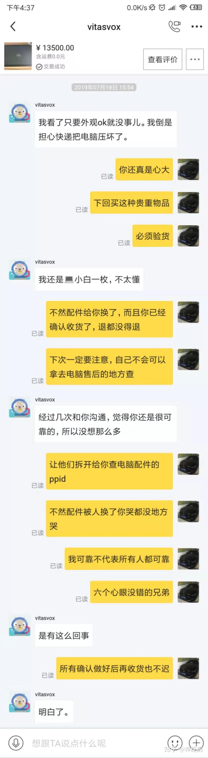 淘宝上的电脑回收靠谱吗 求科普 具体如下图？-7.jpg