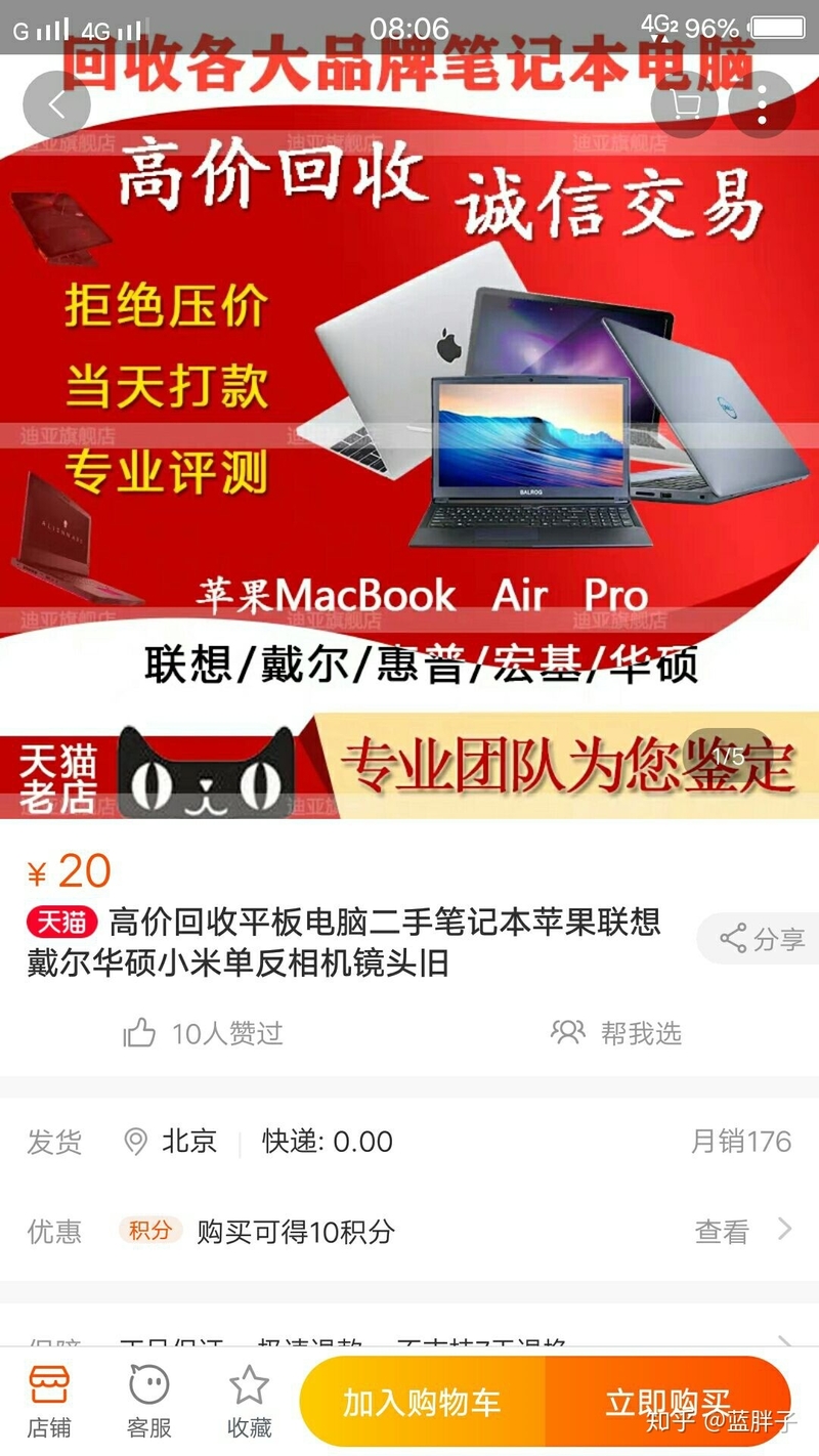 淘宝上的电脑回收靠谱吗 求科普 具体如下图？-1.jpg