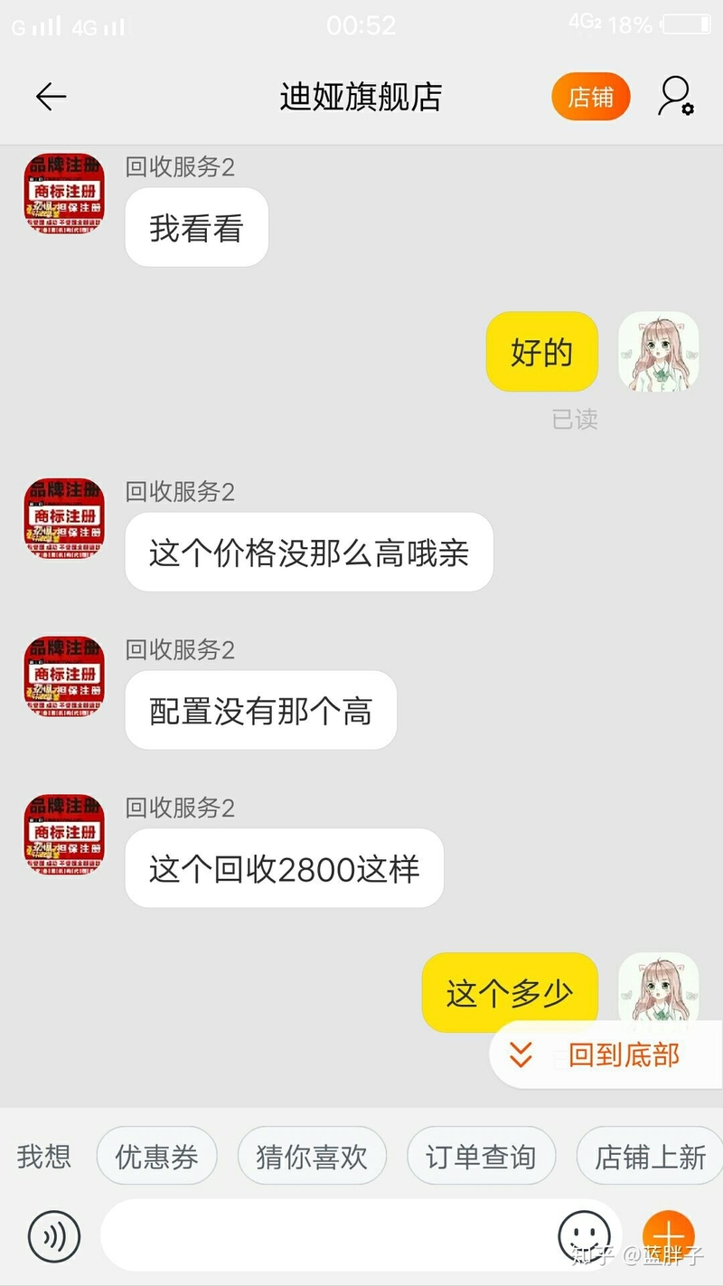 淘宝上的电脑回收靠谱吗 求科普 具体如下图？-2.jpg