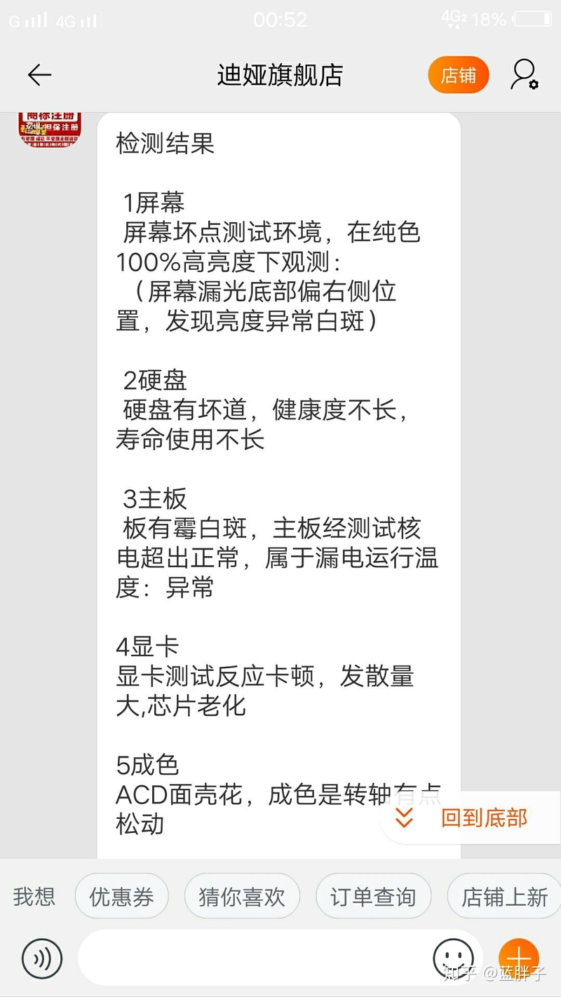 淘宝上的电脑回收靠谱吗 求科普 具体如下图？-4.jpg