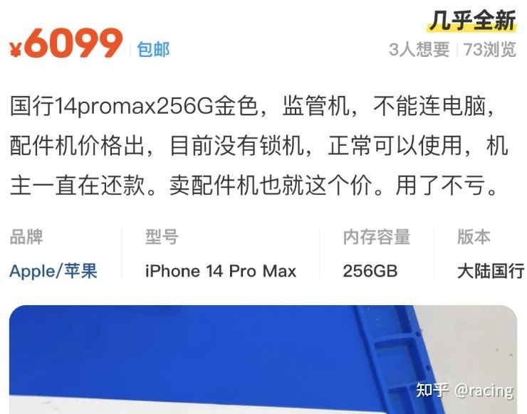 iPhone14Pro Max当配件卖，只要6000！只因是监管机 ...-1.jpg