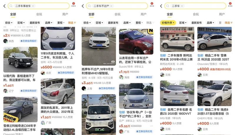 闲鱼上那些便宜的二手车，能买吗？-2.jpg