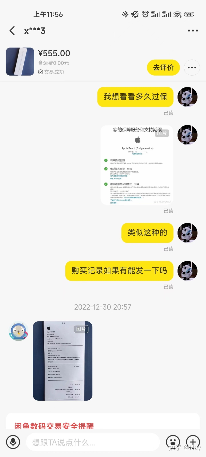 闲鱼二手Apple pencil被骗及维权经历-1.jpg