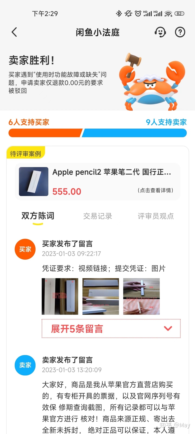 闲鱼二手Apple pencil被骗及维权经历-7.jpg