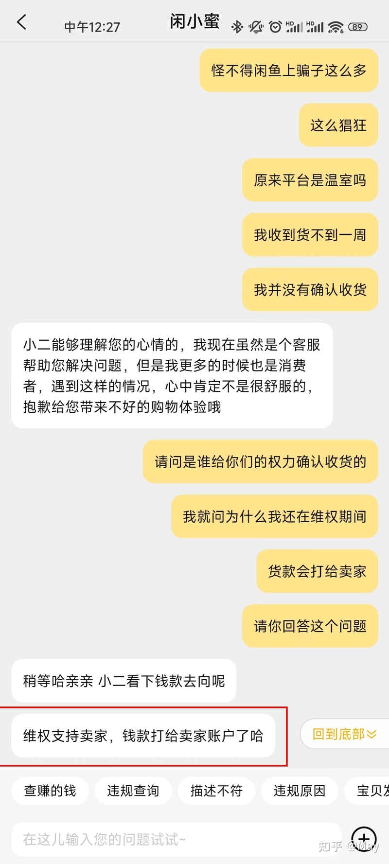 闲鱼二手Apple pencil被骗及维权经历-10.jpg