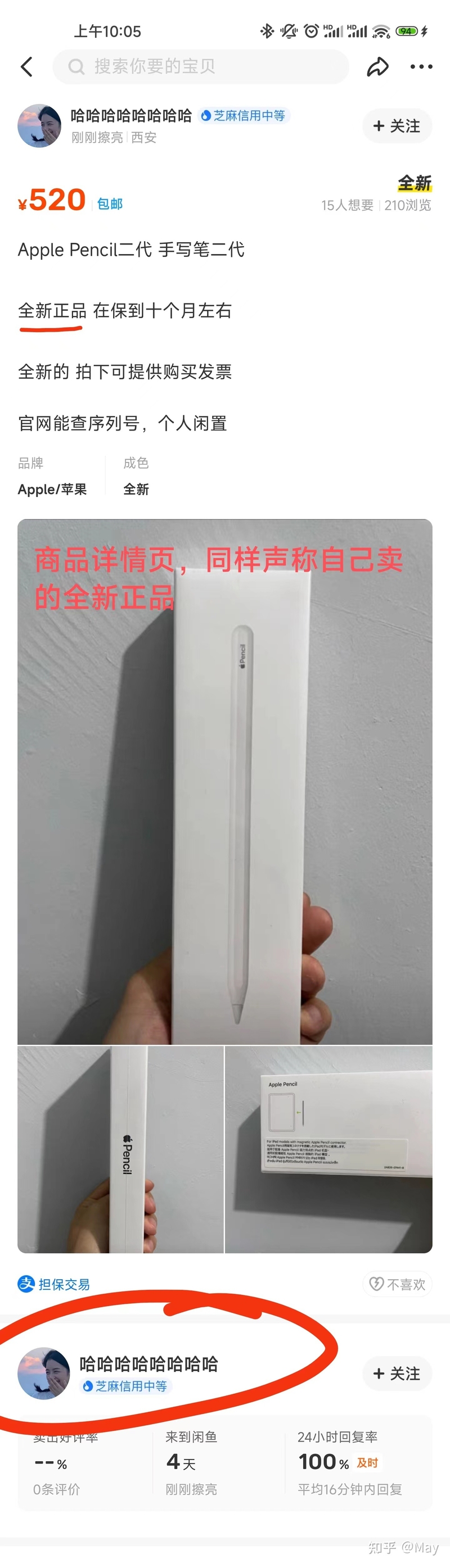 闲鱼二手Apple pencil被骗及维权经历-12.jpg