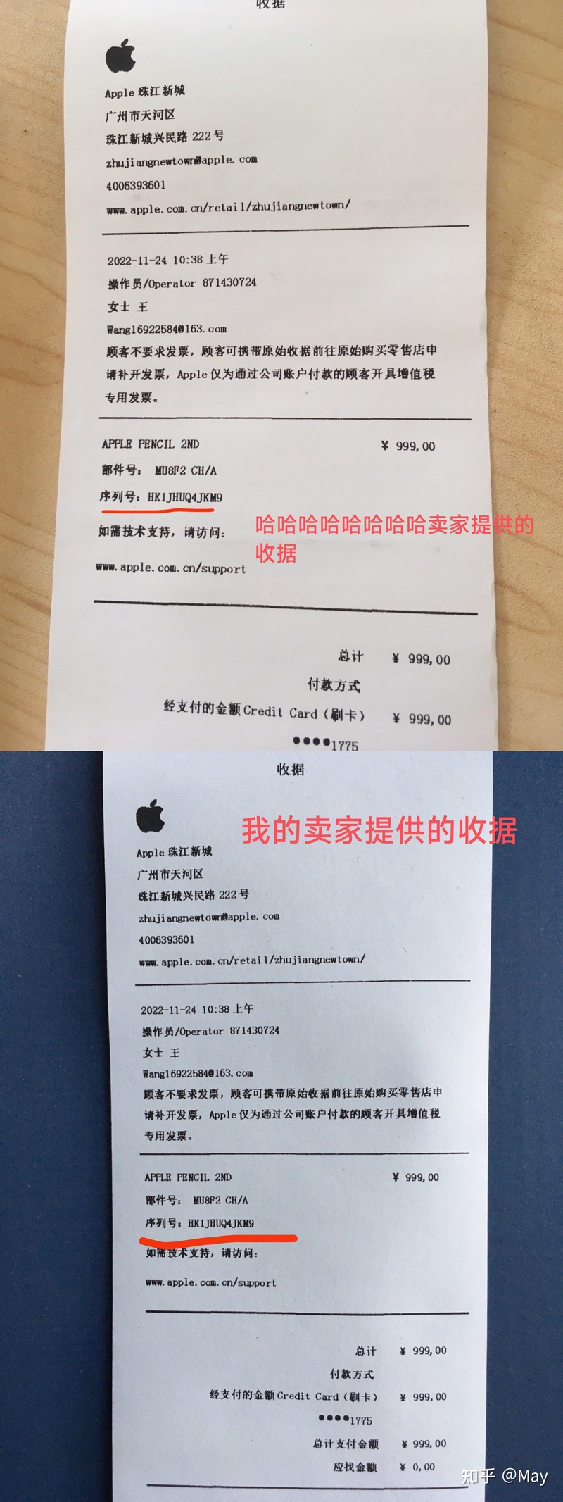 闲鱼二手Apple pencil被骗及维权经历-14.jpg