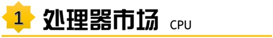 【2023年1月】1月装机走向与推荐（市场分析部分/总第81期）-4.jpg