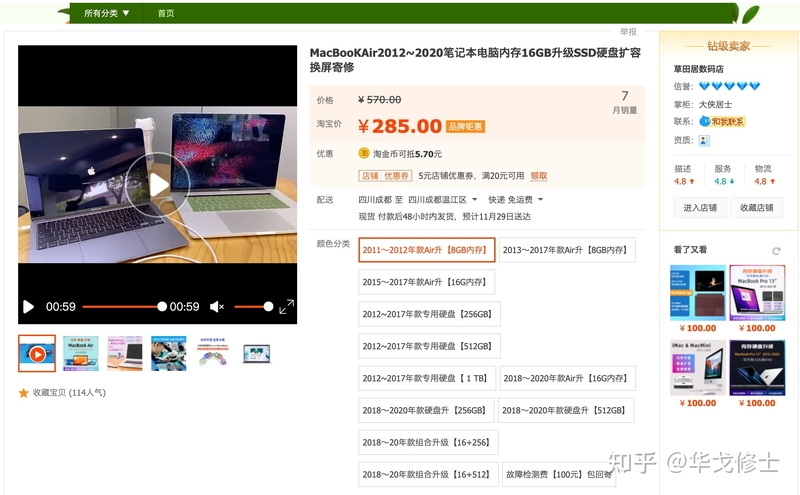 280元升级MacBook Air的内存这是几个意思？-2.jpg