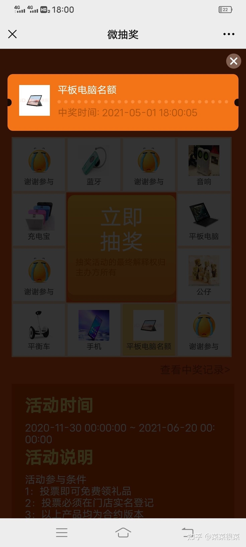 华为手机店帮忙投票免费抽奖中平板电脑骗局-3.jpg