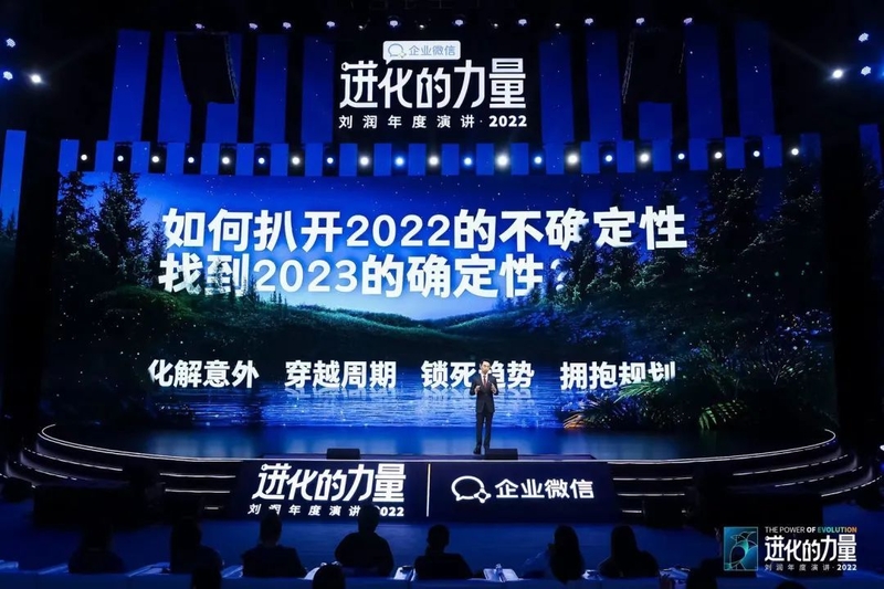 【2023跨年演讲】刘润：进化的力量！-46.jpg