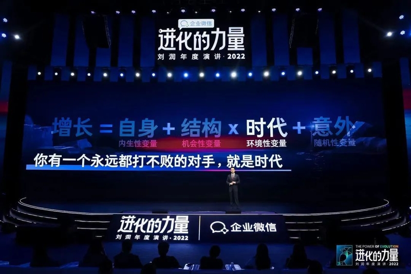 【2023跨年演讲】刘润：进化的力量！-56.jpg