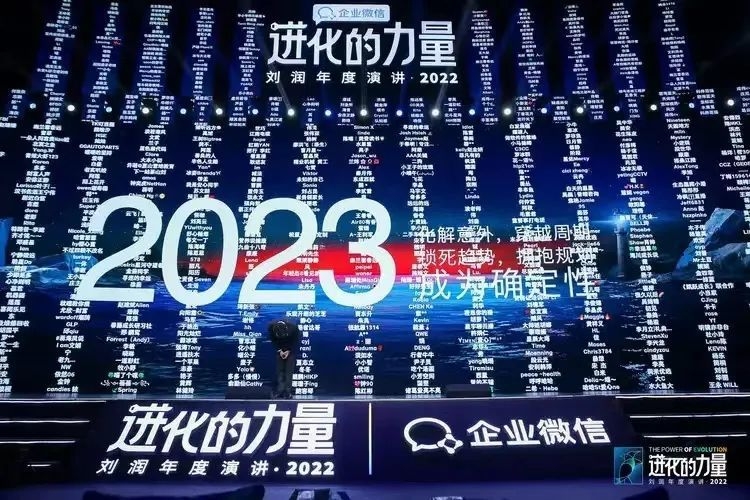 【2023跨年演讲】刘润：进化的力量！-66.jpg