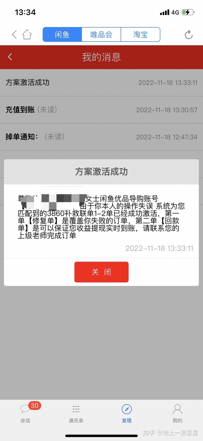 被诈骗的几天后——忙的时候千万要慎重转钱！（闲鱼优品 ...-9.jpg