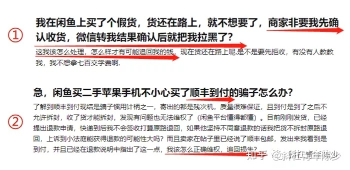 如何在闲鱼避坑？-8.jpg