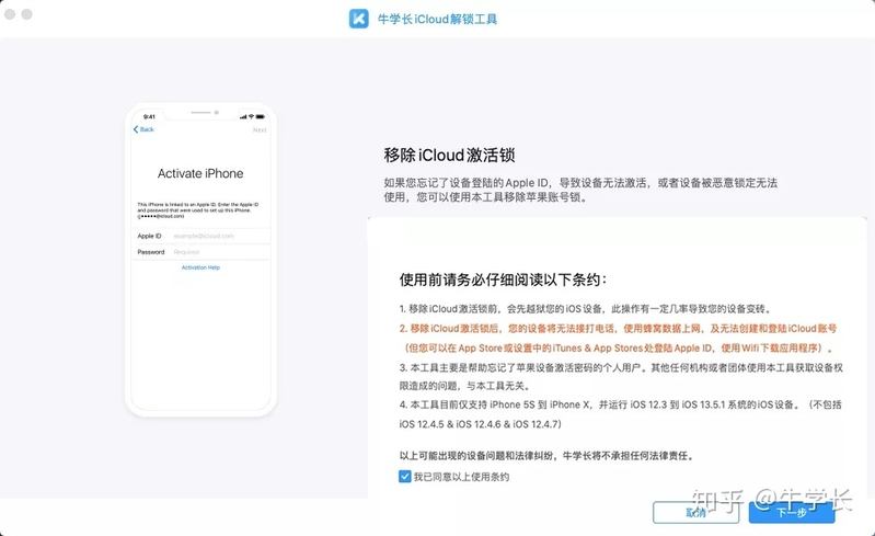 iPhone/iPad出现激活锁，却忘记Apple ID或密码怎么办？-6.jpg