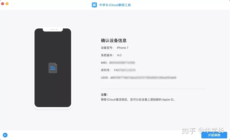 iPhone/iPad出现激活锁，却忘记Apple ID或密码怎么办？-11.jpg