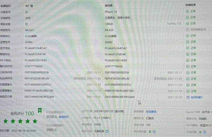 小白被商家忽悠4400买iPhone13监管机，还称美版质量更好！-3.jpg