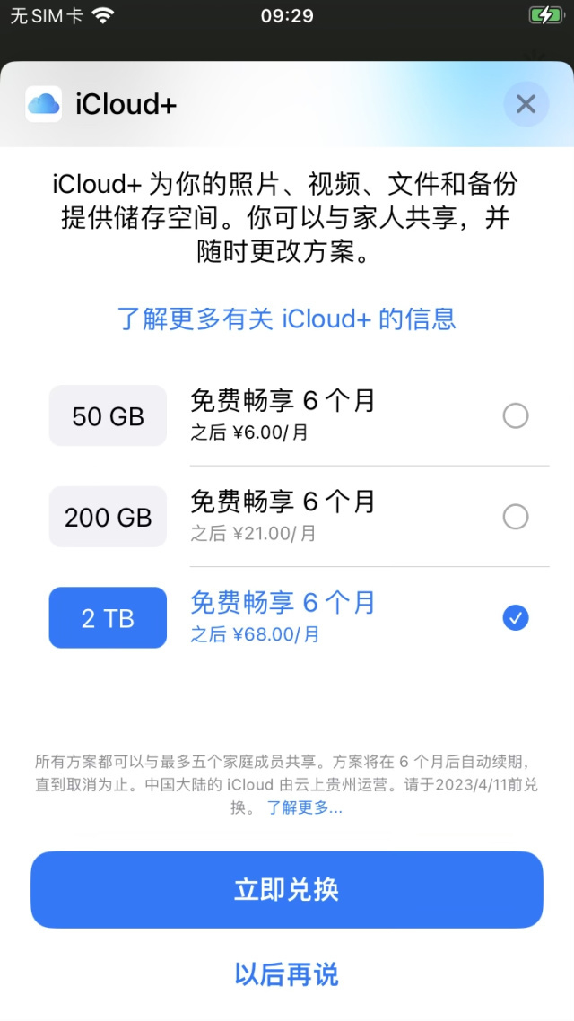 苹果宣布2023年激活iPhone或iPad的用户送6个月iCloud+-2.jpg