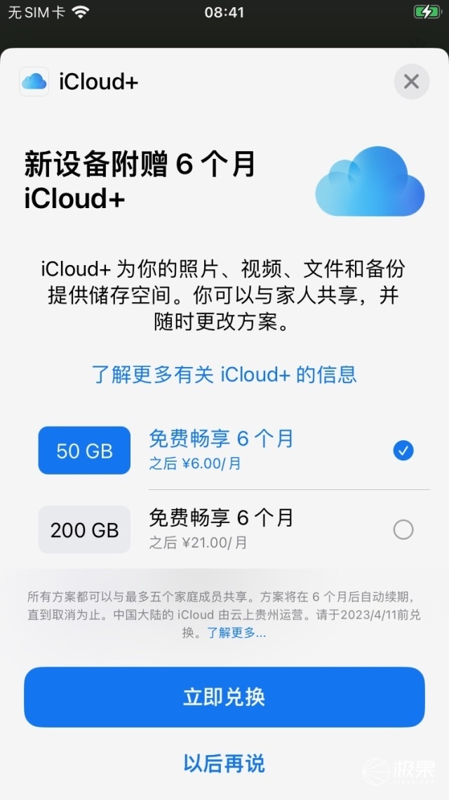 苹果宣布2023年激活iPhone或iPad的用户送6个月iCloud+-1.jpg