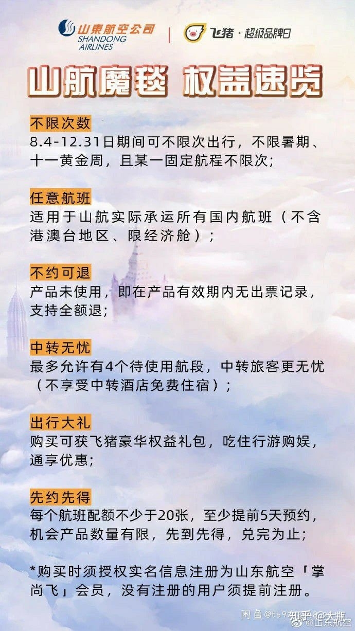 山东航空最新推出的“山航魔毯”是否值得购买？-1.jpg