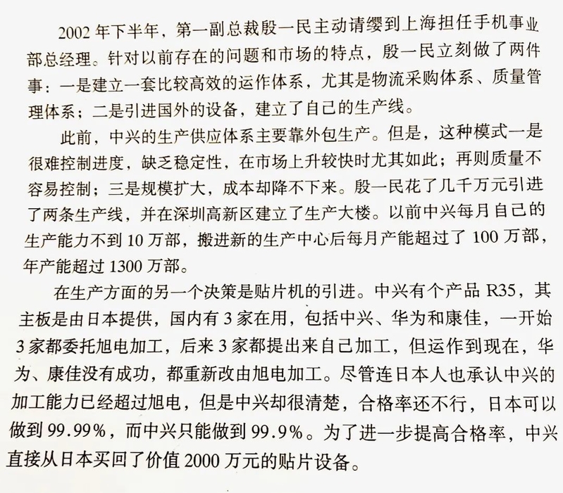 电子整机制造技术 100 年发展史，有苹果华为中兴小米的 ...-45.jpg