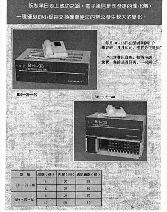 电子整机制造技术 100 年发展史，有苹果华为中兴小米的 ...-49.jpg