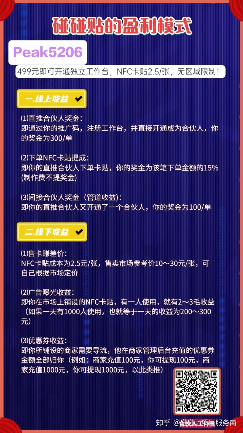 碰碰贴市场怎么样！普通人能不能做！怎么做！-2.jpg