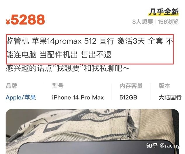 iPhone14Pro Max 512GB竟然当配件卖，只要5288！只因是 ...-1.jpg