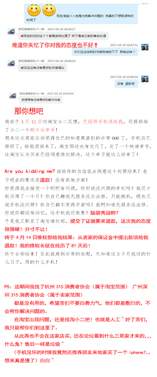 华强北手机淘三哥家手机维权经历反馈？-4.jpg