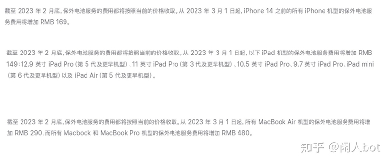 苹果官宣：电池全面涨价 iPhone电池更换价格上涨169元-3.jpg