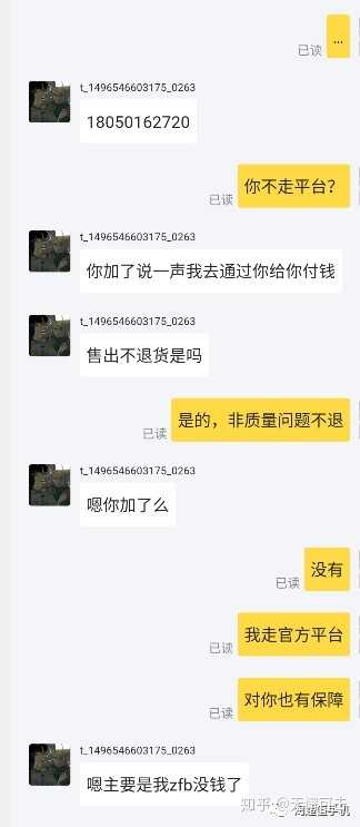 闲鱼买家主动加你付款，全都是套路-2.jpg