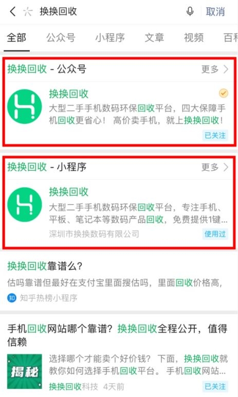 旧手机上门回收能卖吗？换换回收揭露线下回收黑幕-3.jpg