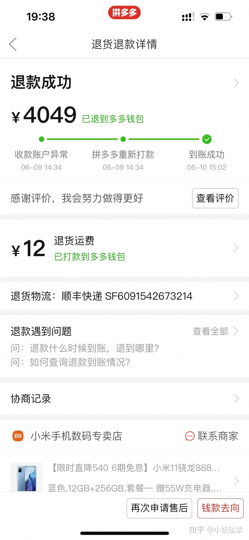 拼多多百亿补贴手机能买吗？不能买，售后难，十年米粉两 ...-1.jpg