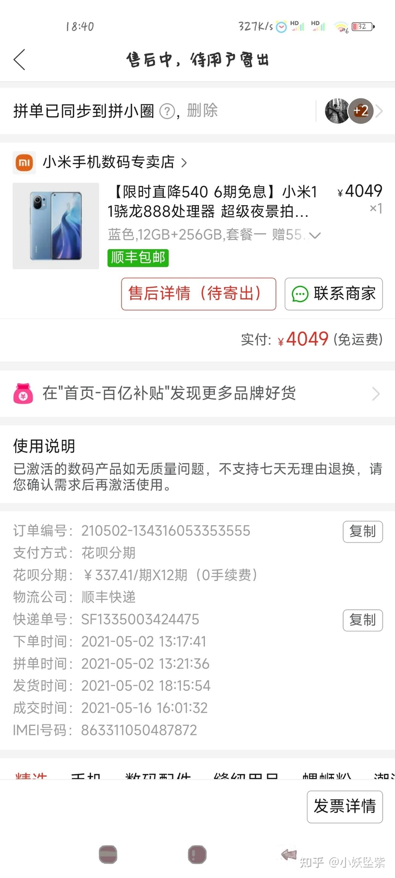 拼多多百亿补贴手机能买吗？不能买，售后难，十年米粉两 ...-2.jpg