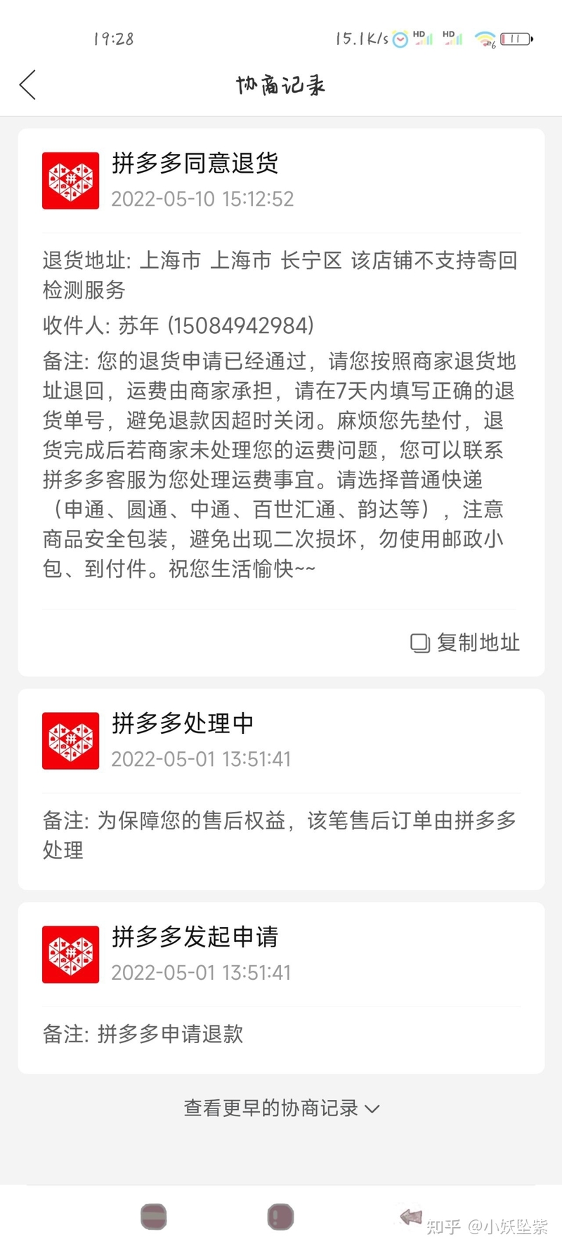 拼多多百亿补贴手机能买吗？不能买，售后难，十年米粉两 ...-14.jpg