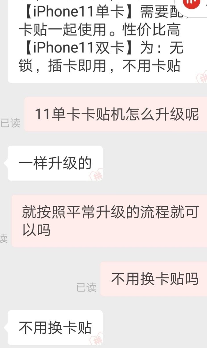 卡贴机不用换卡贴就可以升级吗？-1.jpg