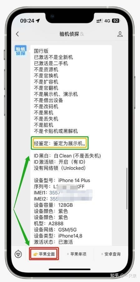 iPhone 14 Pro 系列又爆新Bug，屏幕出“闪线门”-3.jpg