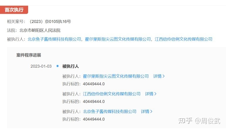 观娱周报|偶像练习生制作方等被执行4044万；全国首例NFT ...-3.jpg