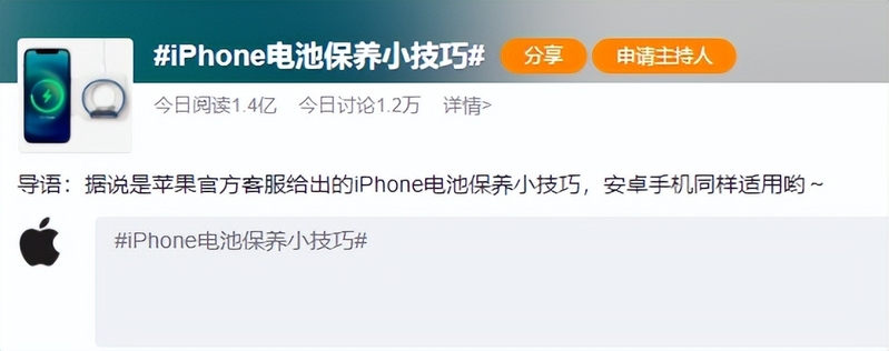 iPhone电池保养技巧引争议：这样用手机太累了！-1.jpg