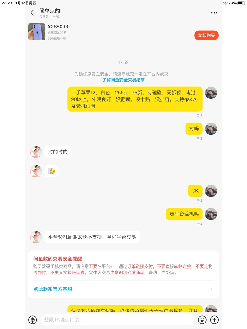 咸鱼二手机真的靠谱吗？-1.jpg