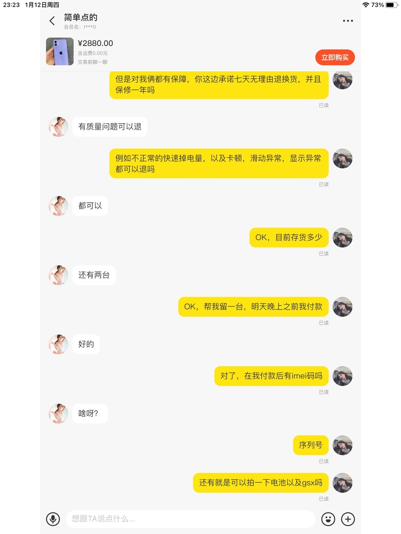 咸鱼二手机真的靠谱吗？-3.jpg
