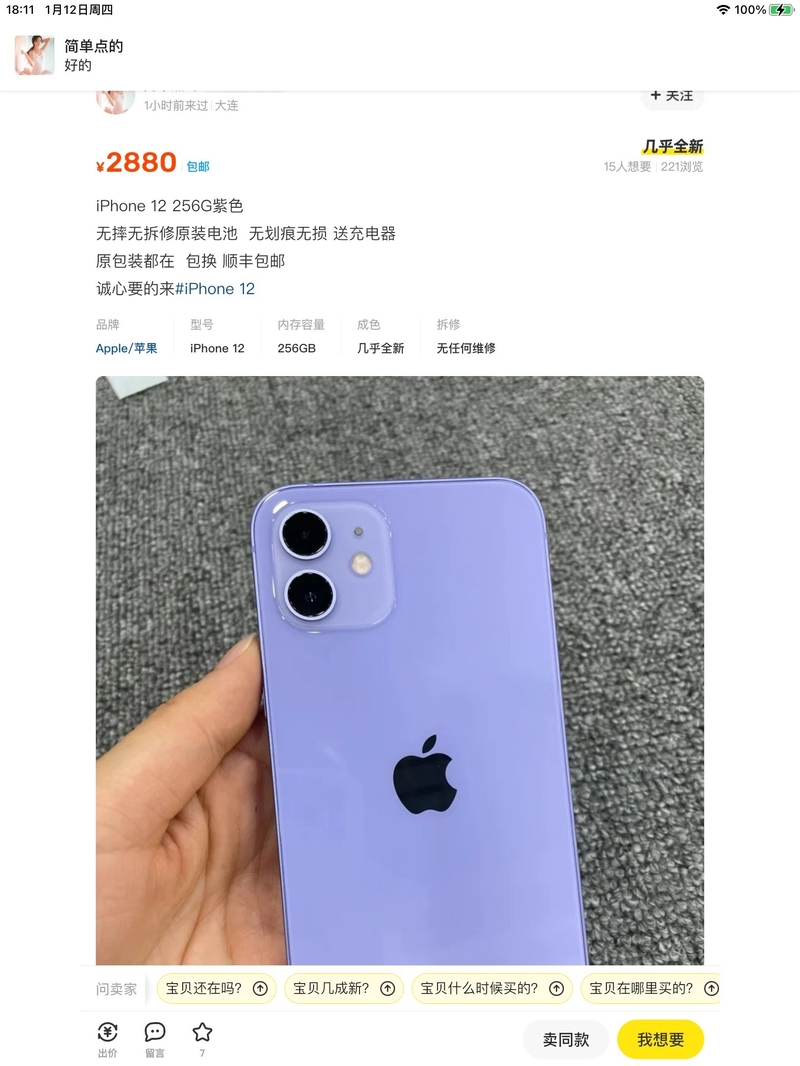 咸鱼二手机真的靠谱吗？-2.jpg