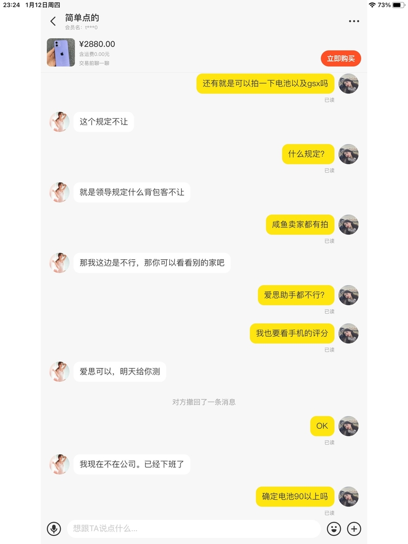 咸鱼二手机真的靠谱吗？-4.jpg