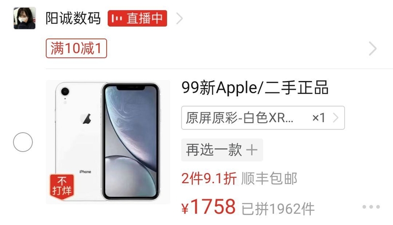 有人买过pxx的iPhone备用机吗？-1.jpg