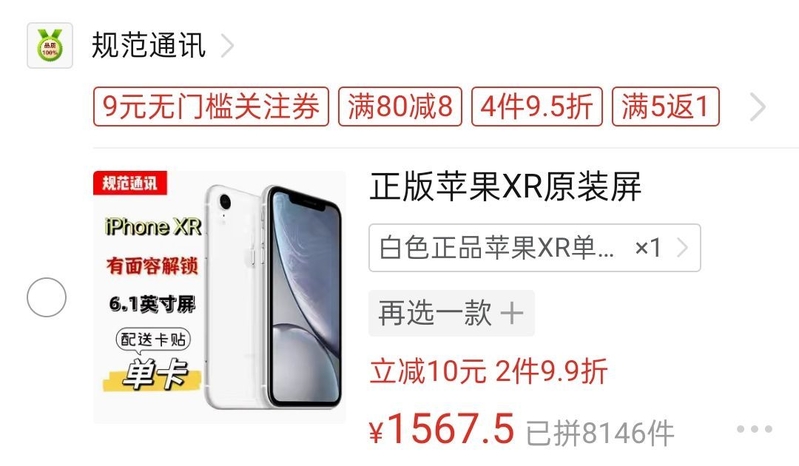 有人买过pxx的iPhone备用机吗？-2.jpg